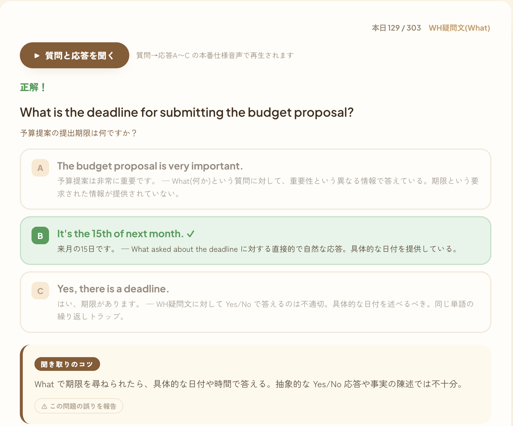 設問の全選択肢に、正解の理由と誤答の理由が添えられた解説画面