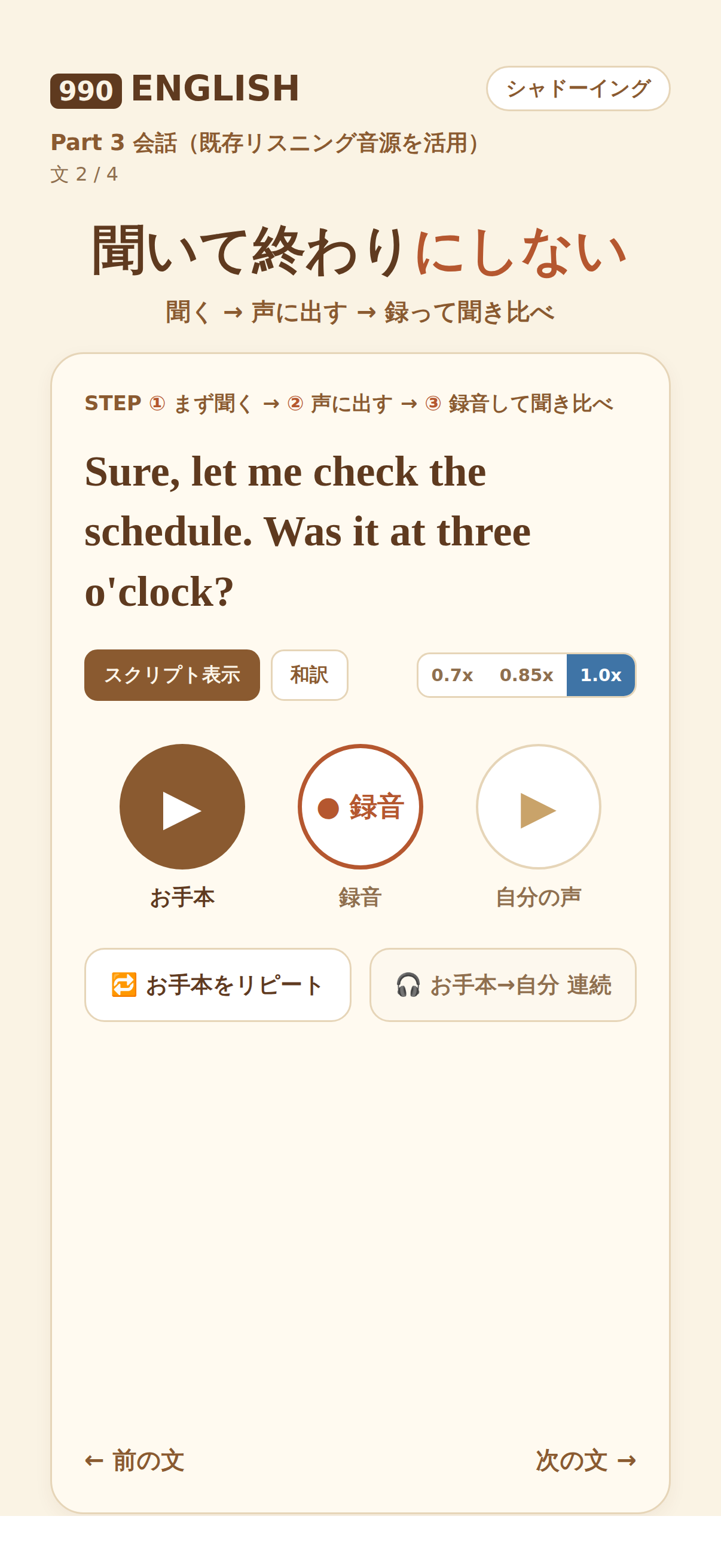990 ENGLISH シャドーイング（Part3・4対応）